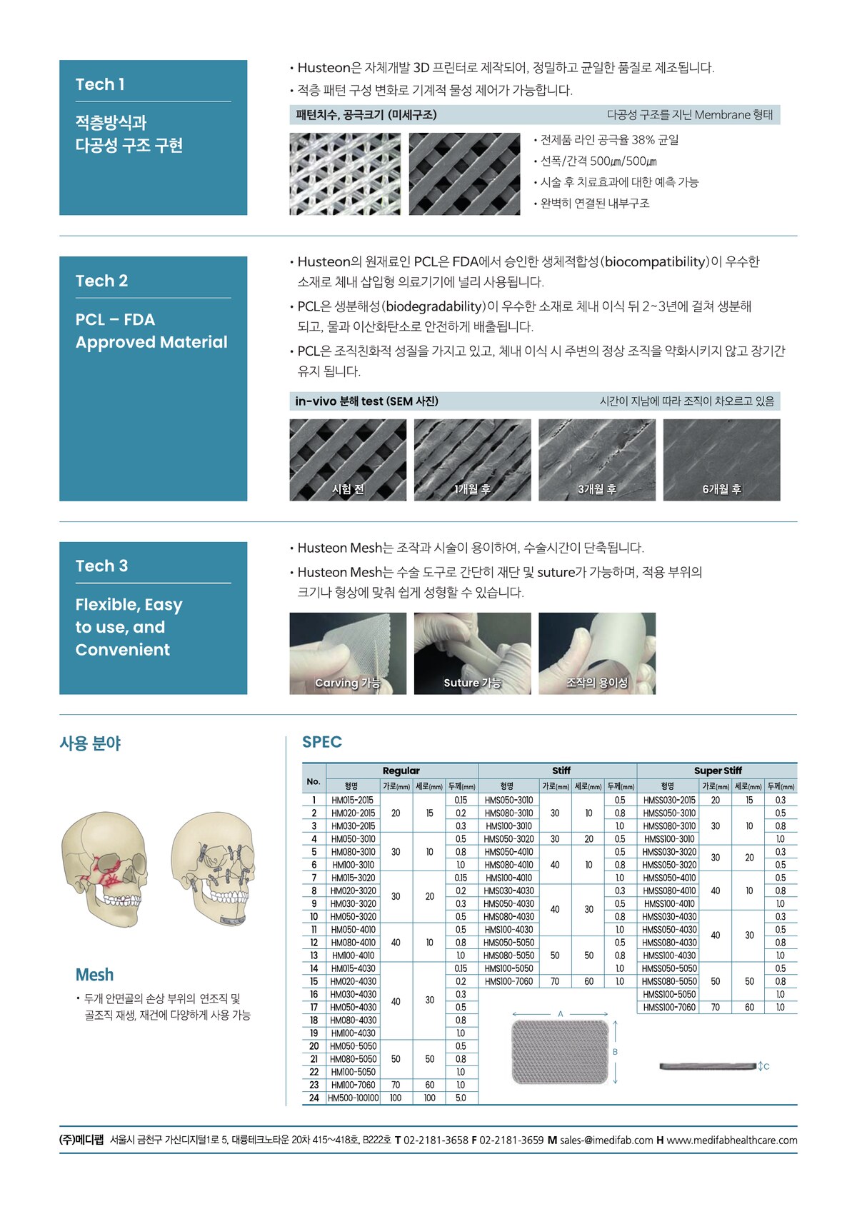 휴스테온_메쉬_2.jpg