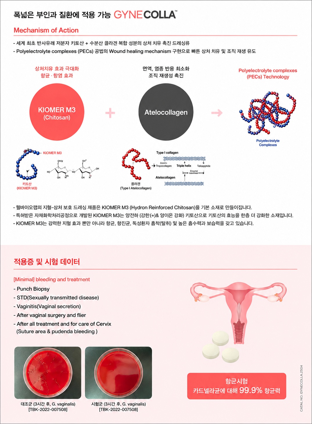 GYNECOLLA_2페이지_사내교육용삭제.jpg