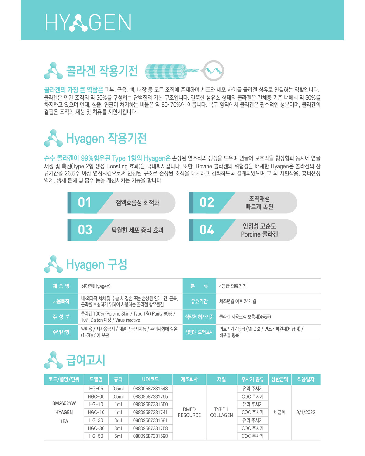 히아젠_판매이미지_02.jpg