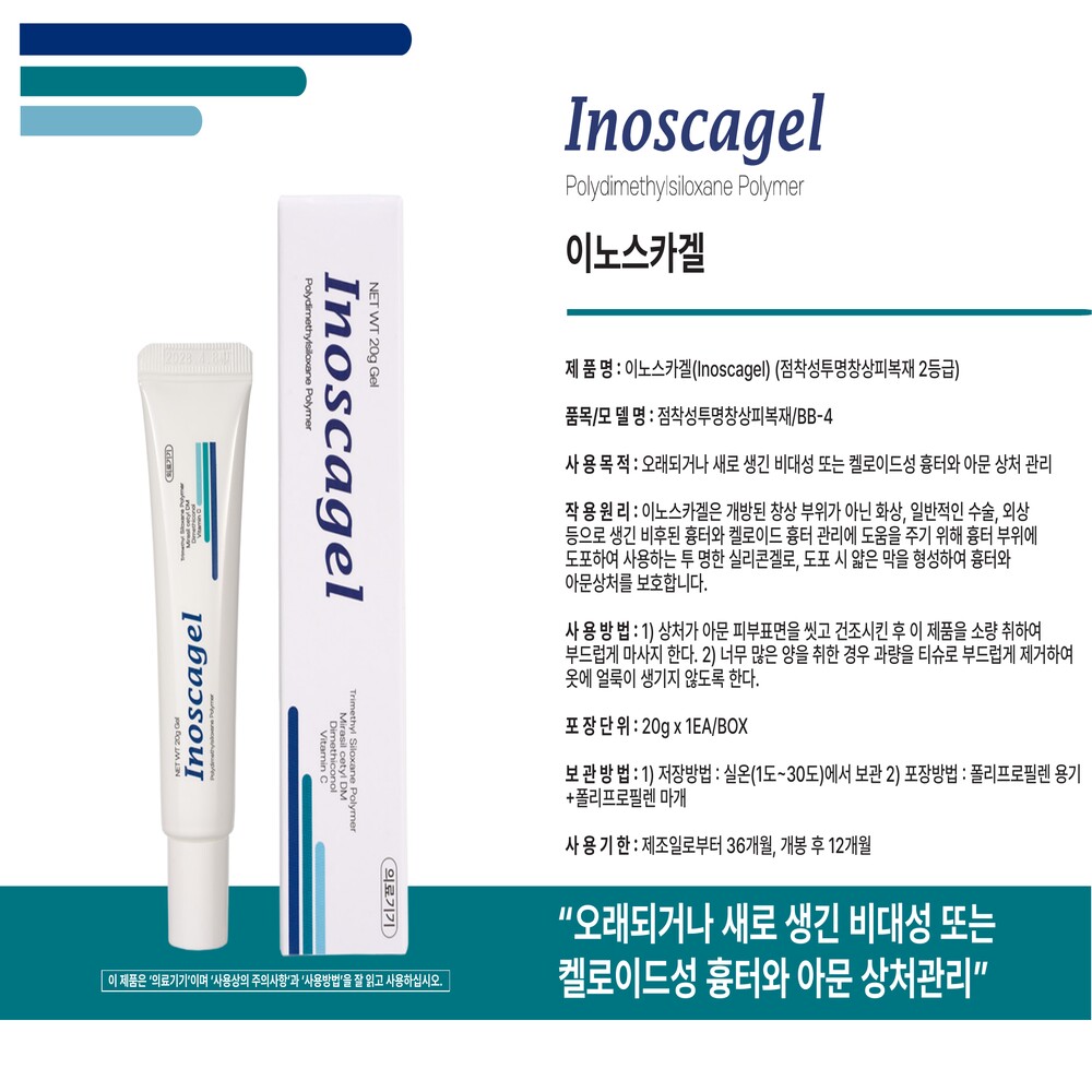 이노스카겔_브로셔_1.jpg