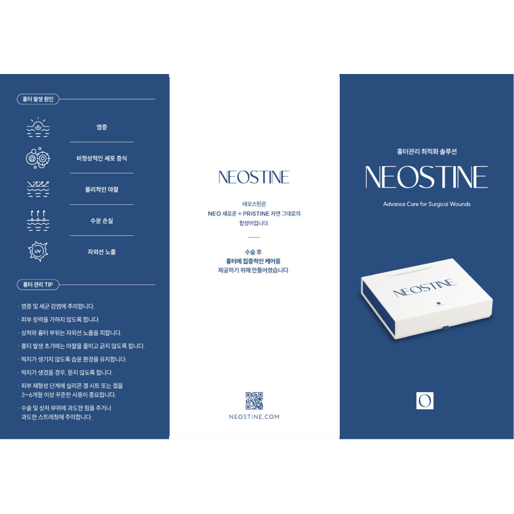 NEOSTINE_01_사내교육용_빨간줄삭제.jpg