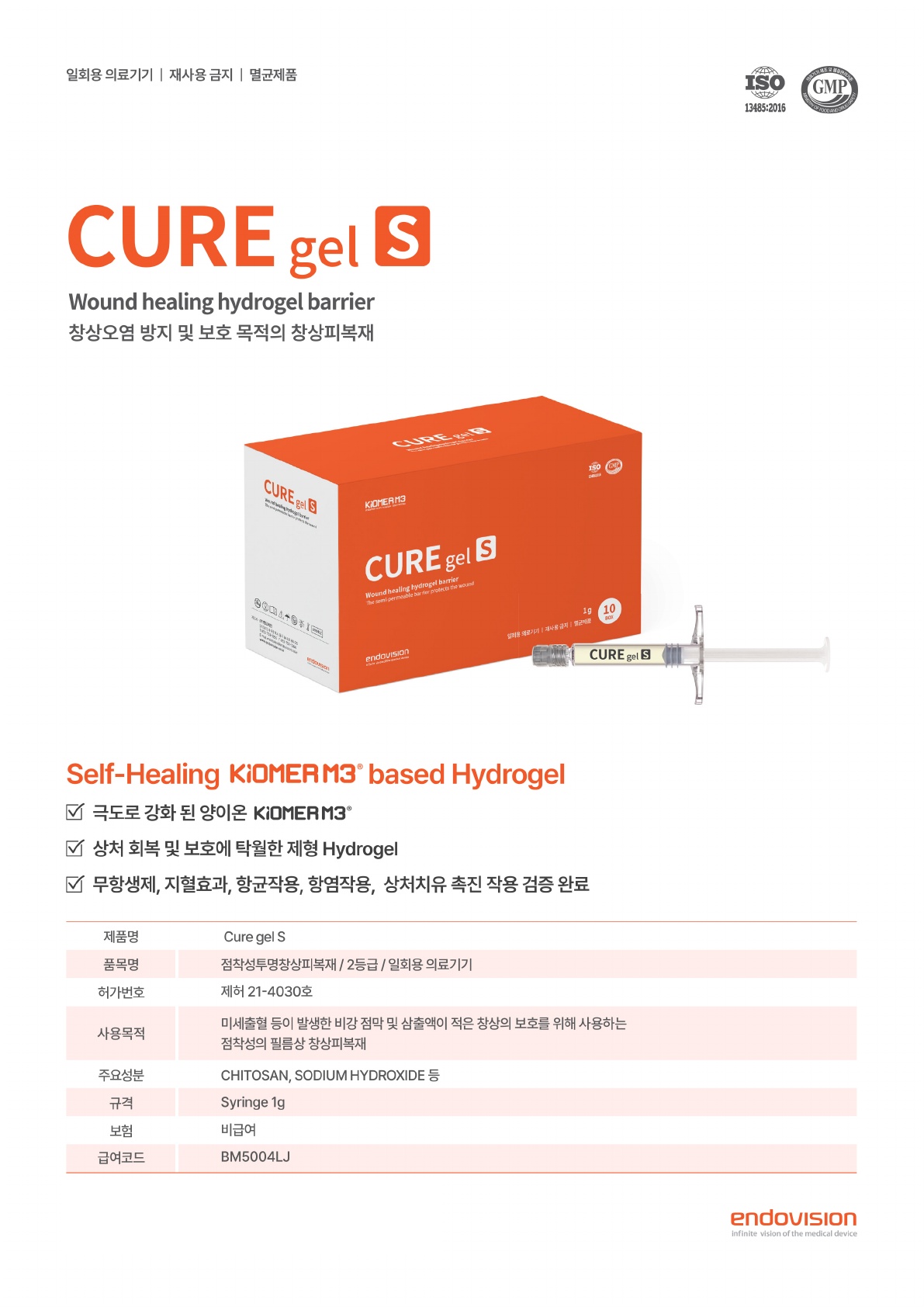 CUREgelS_1페이지.jpg