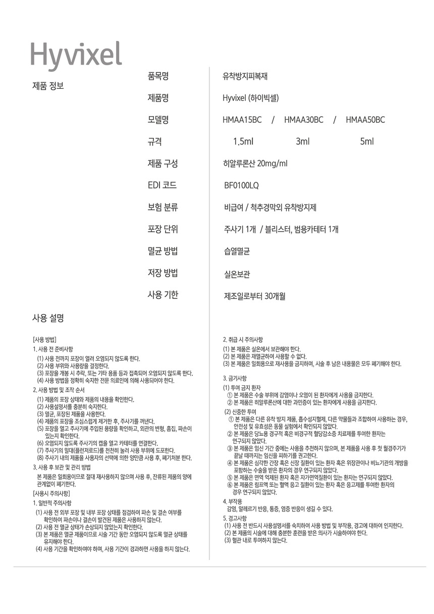 Hyvixel_브로셔_4페이지.jpg